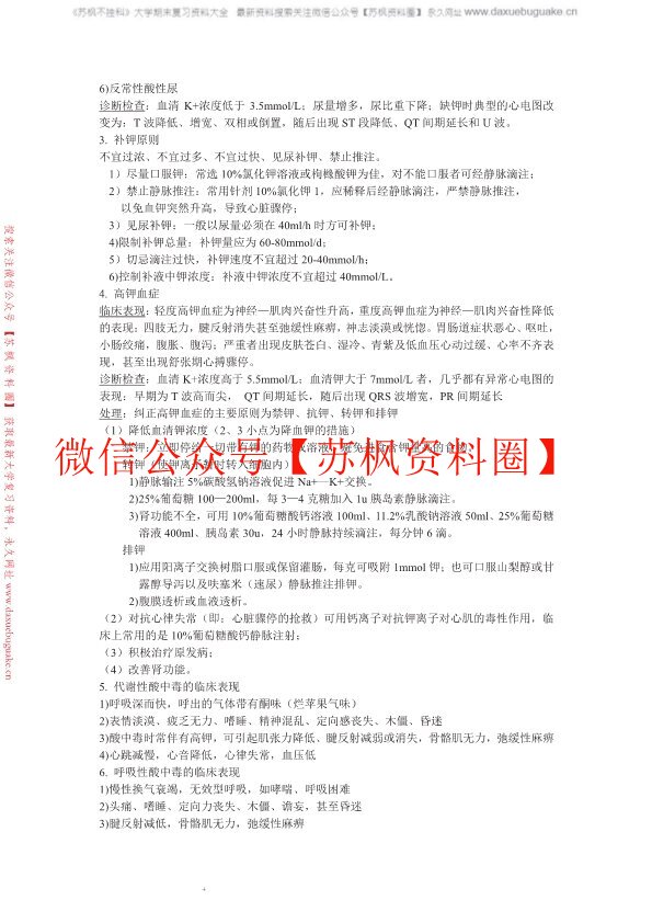 外科护理学
